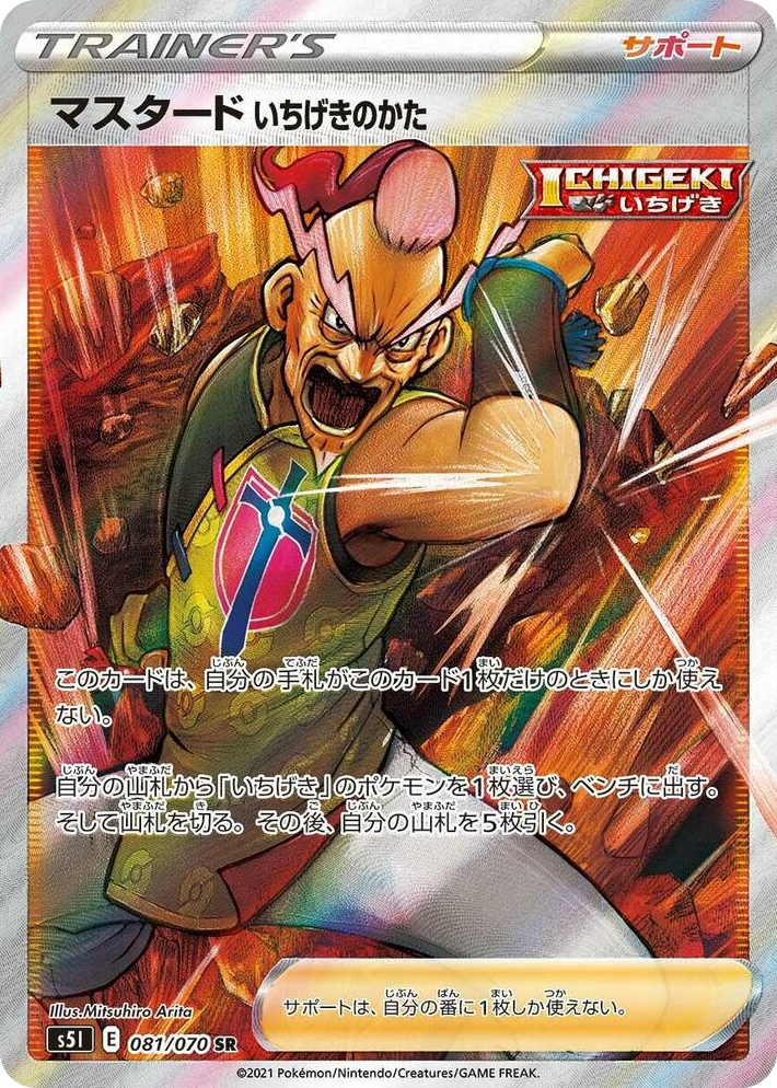0081 Single Strike Style Mustard Super Rare Single Strike Master