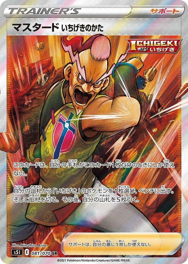 0081 Single Strike Style Mustard Super Rare Single Strike Master