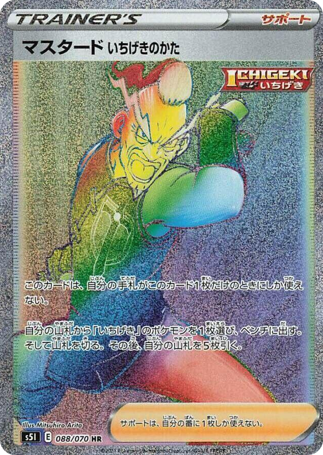 0088 Single Strike Style Mustard Hyper Rare Single Strike Master