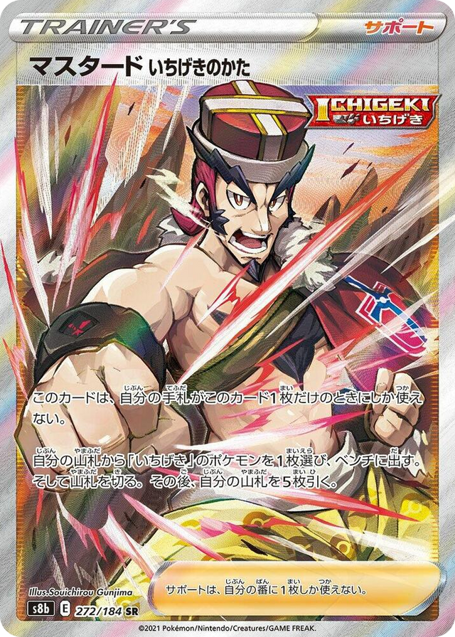 0272 Single Strike Style Mustard Super Rare VMAX Climax