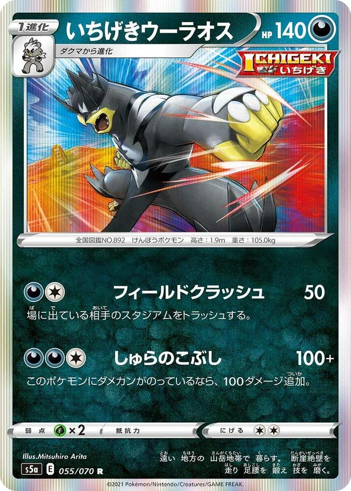 0055 Single Strike Urshifu Rare Peerless Fighters