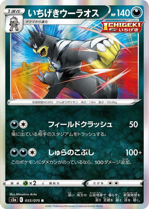 0055 Single Strike Urshifu Rare Peerless Fighters