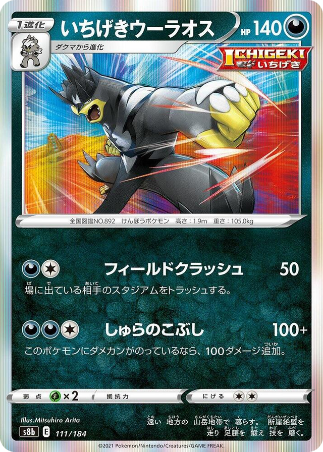 0111 Single Strike Urshifu None VMAX Climax