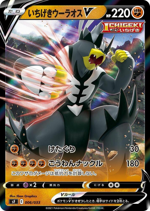 0006 Single Strike Urshifu V None Single Strike & Rapid Strike Premium Trainer Boxes