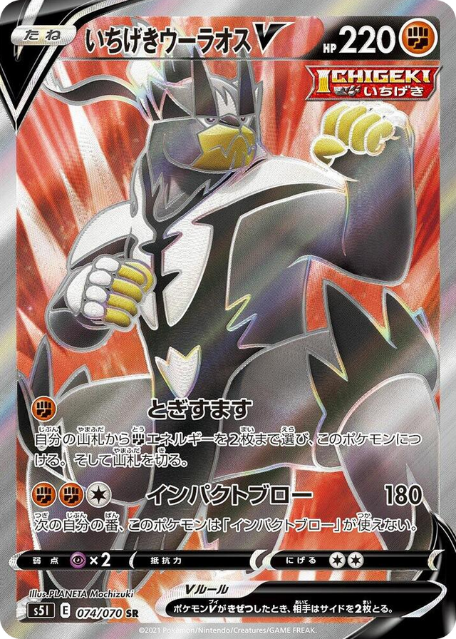 0074 Single Strike Urshifu V Super Rare Single Strike Master