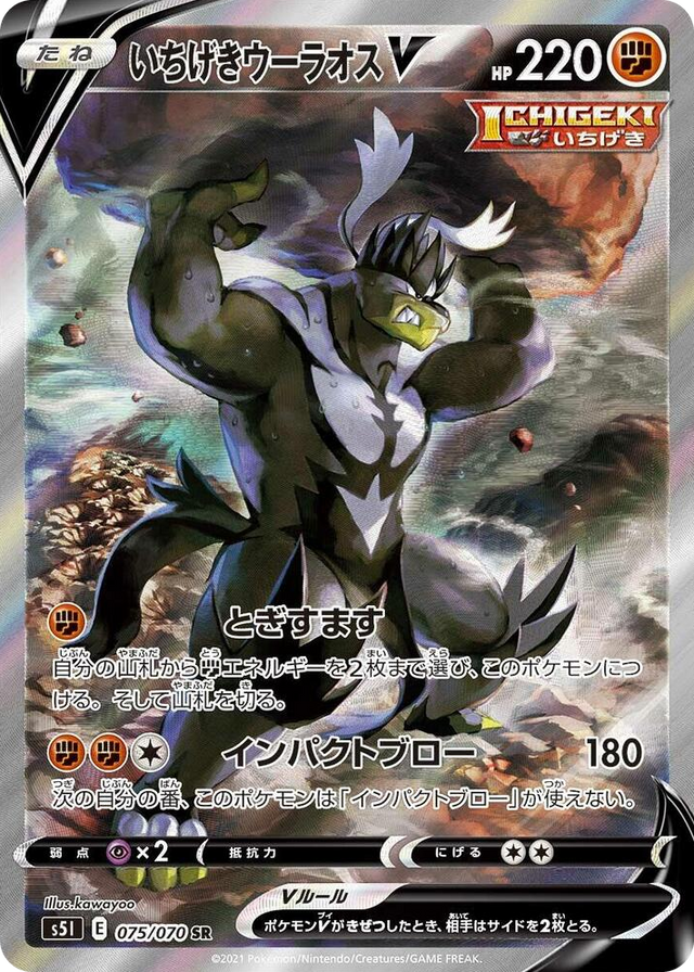 0075 Single Strike Urshifu V Super Rare Single Strike Master