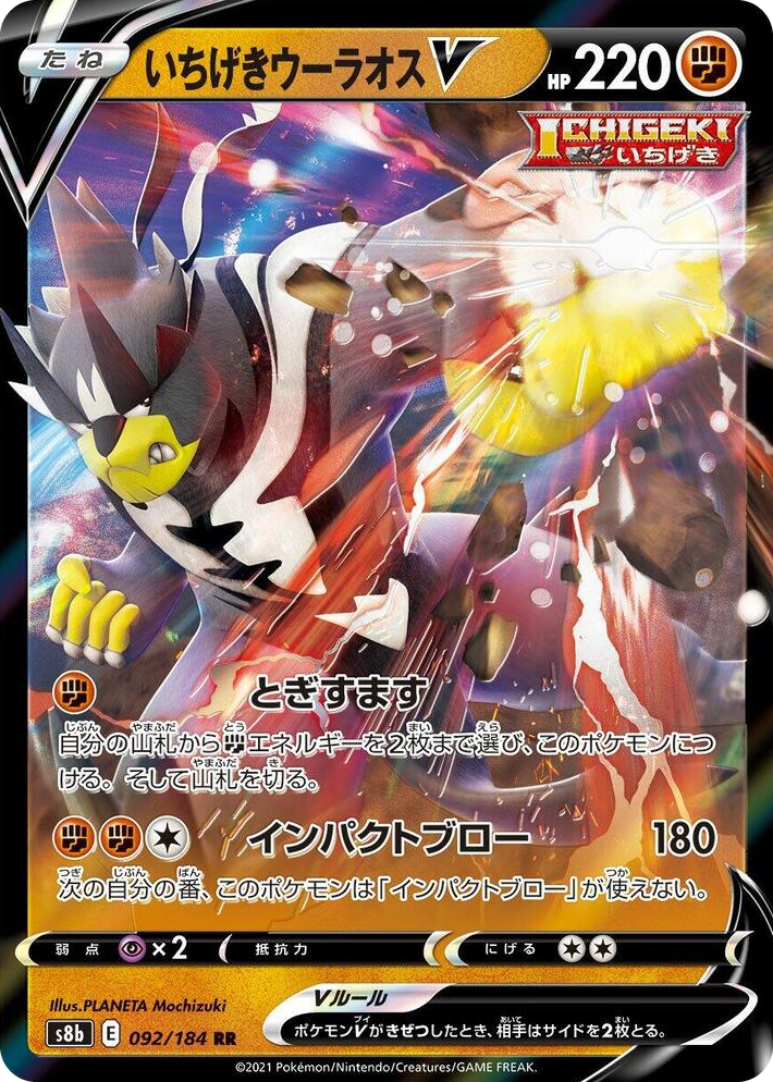 0092 Single Strike Urshifu V Double Rare VMAX Climax