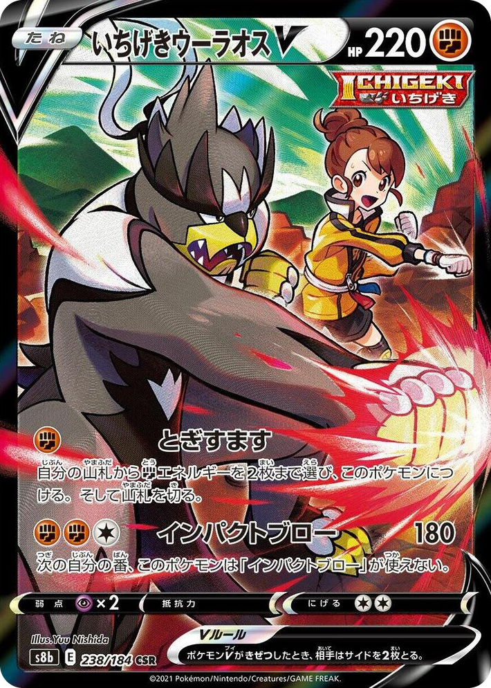 0238 Single Strike Urshifu V Character Super Rare VMAX Climax
