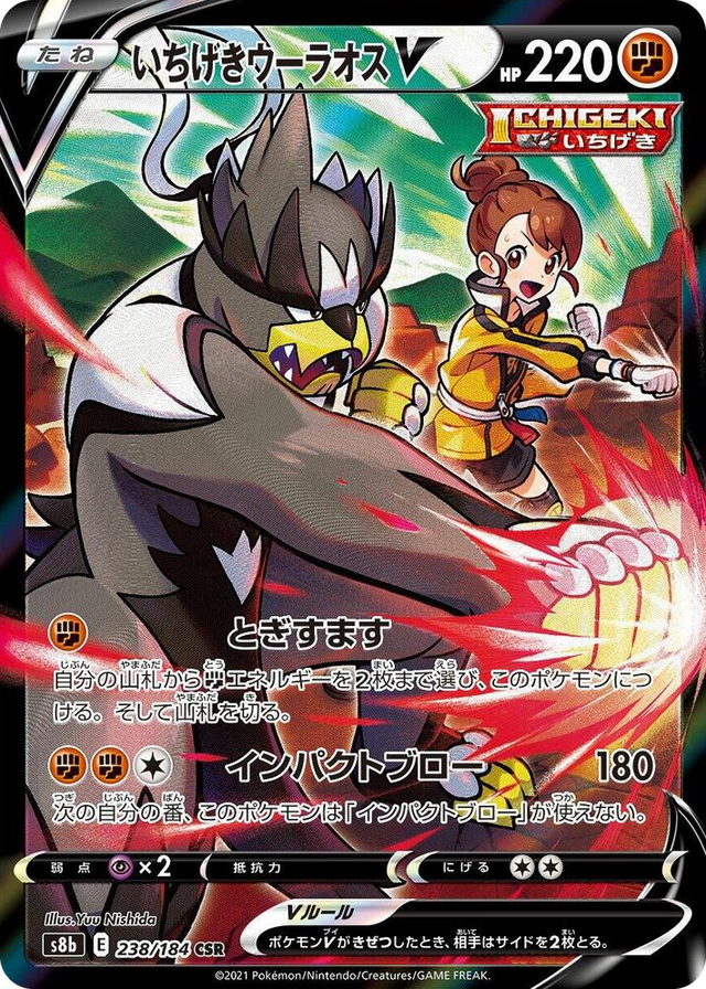 0238 Single Strike Urshifu V Character Super Rare VMAX Climax