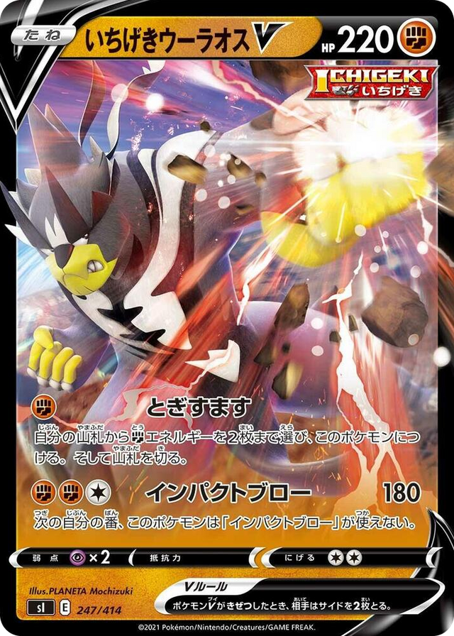 0247 Single Strike Urshifu V Start Deck 100