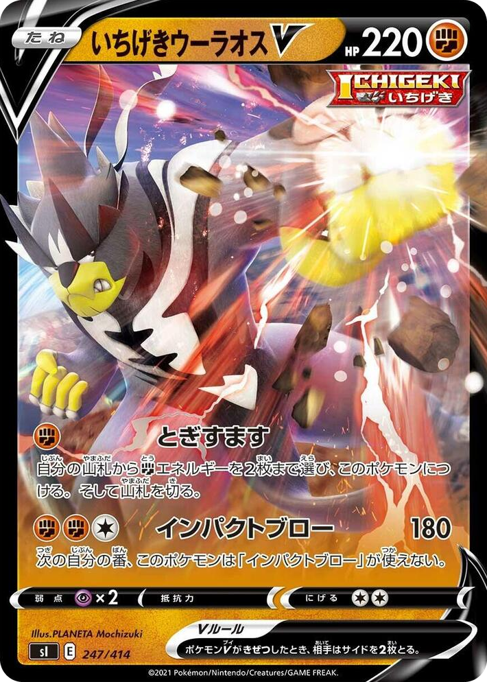 0247 Single Strike Urshifu V Start Deck 100