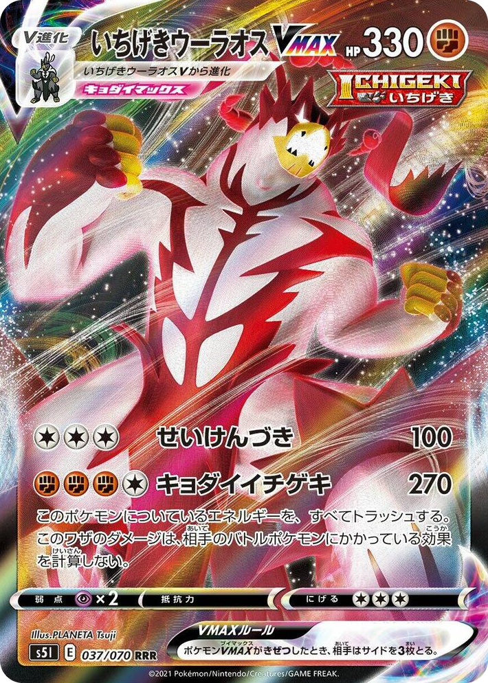 0037 Single Strike Urshifu VMAX Triple Rare Single Strike Master