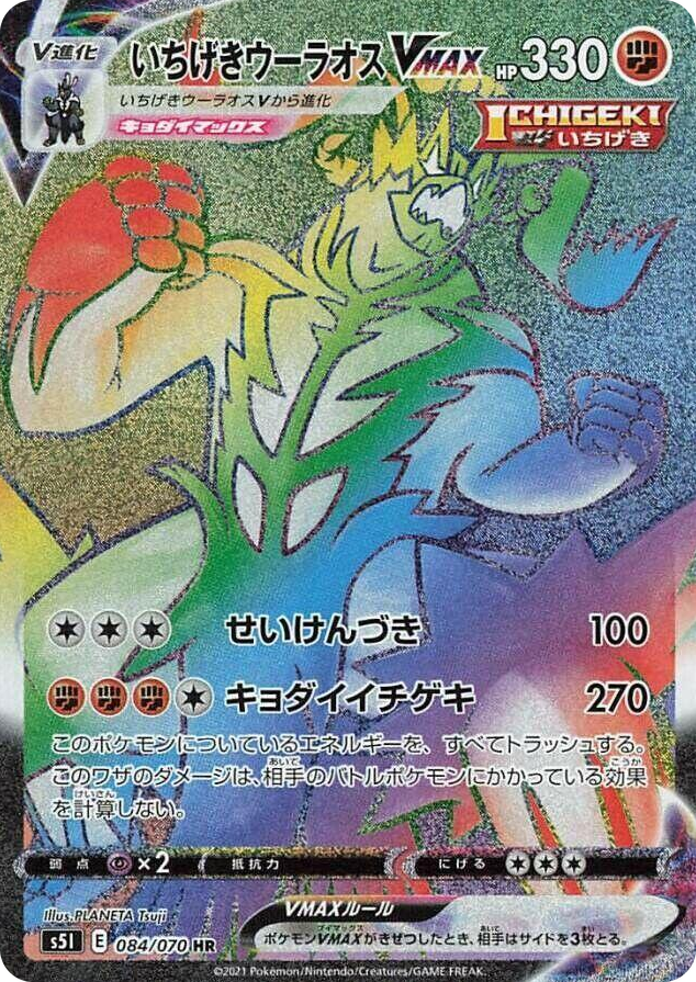 0084 Single Strike Urshifu VMAX Hyper Rare Single Strike Master