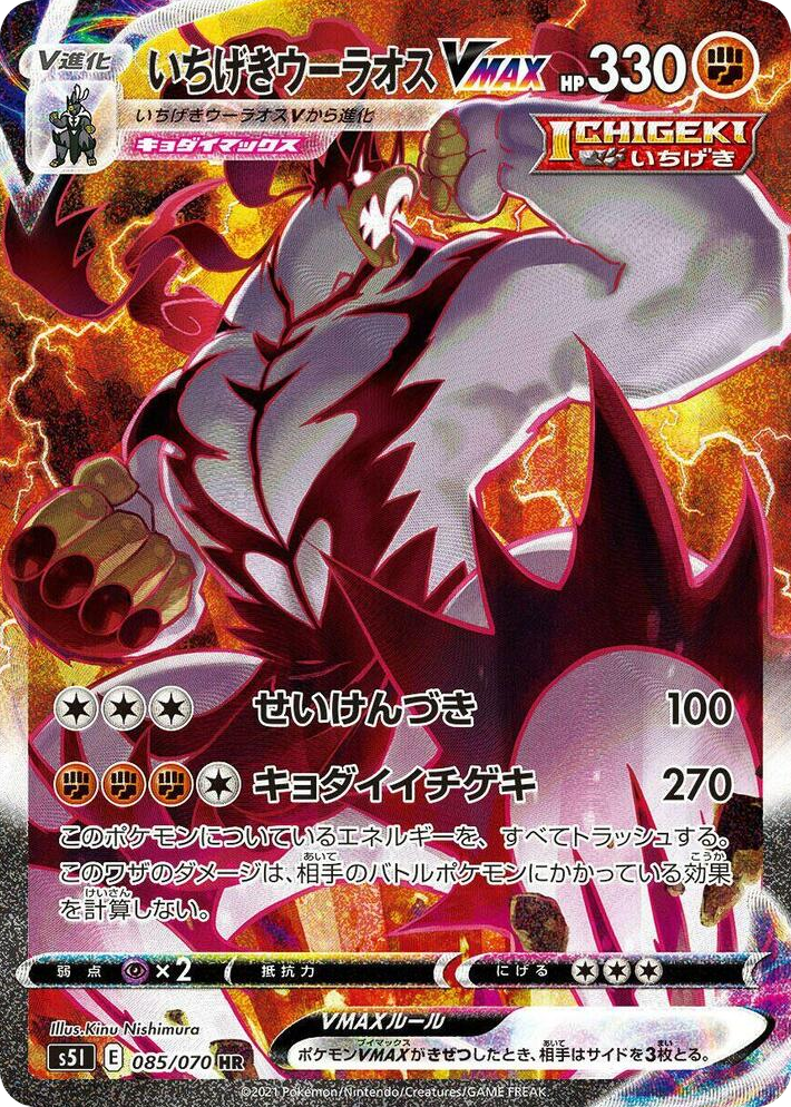 0085 Single Strike Urshifu VMAX Hyper Rare Single Strike Master