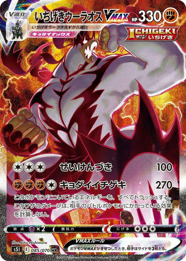 0085 Single Strike Urshifu VMAX Hyper Rare Single Strike Master