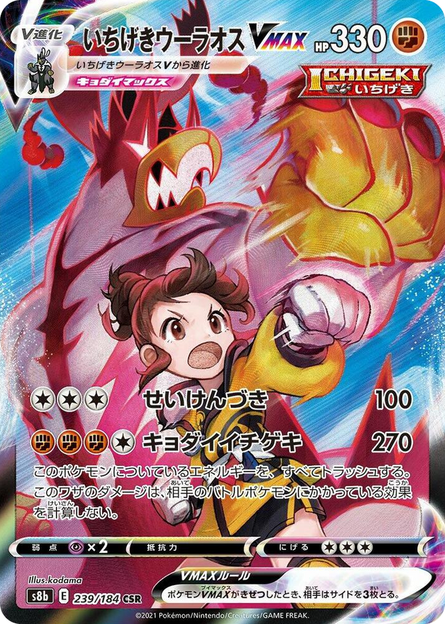 0239 Single Strike Urshifu VMAX Character Super Rare VMAX Climax