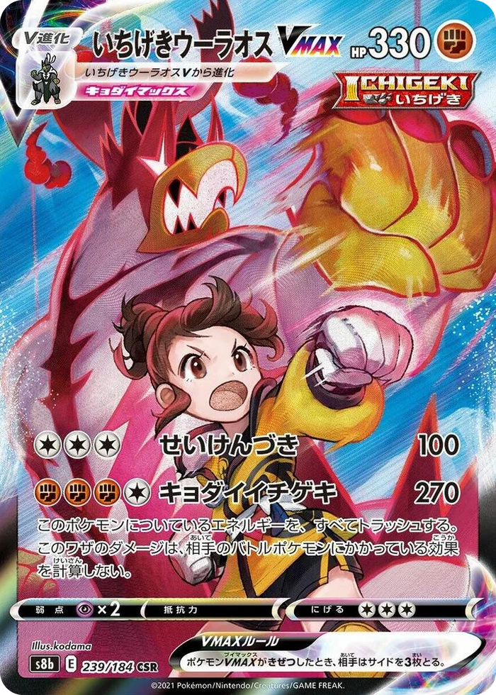 0239 Single Strike Urshifu VMAX Character Super Rare VMAX Climax