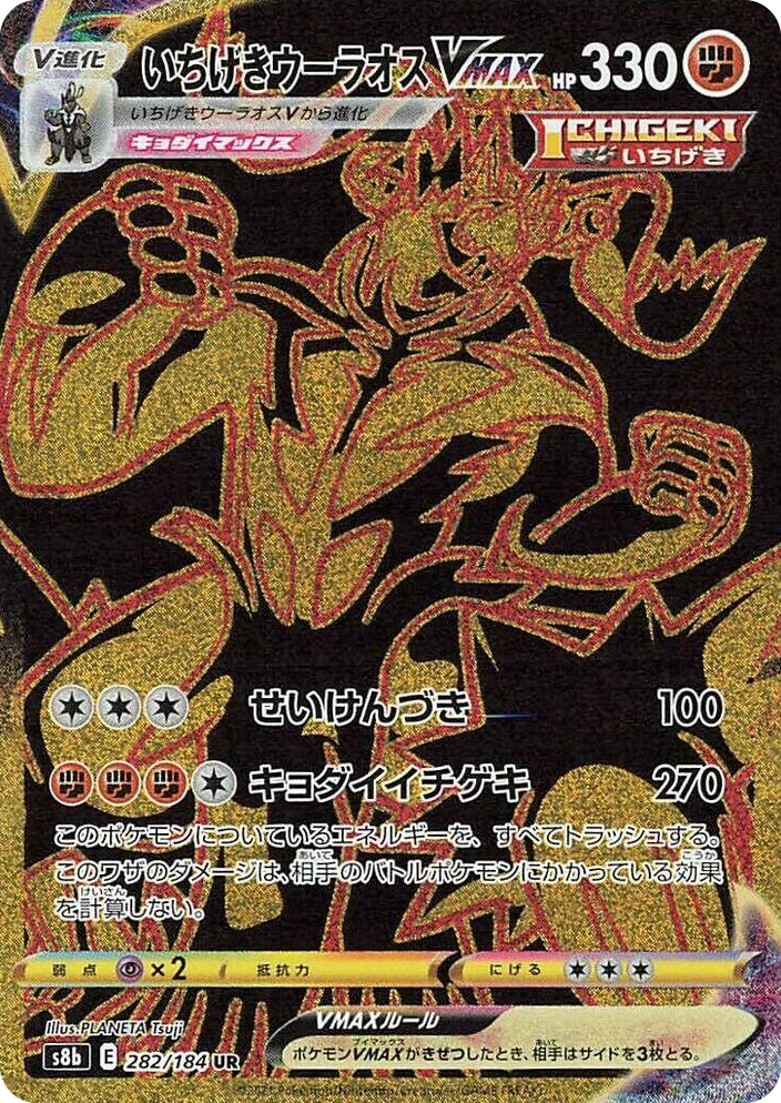 0282 Single Strike Urshifu VMAX Ultra Rare VMAX Climax