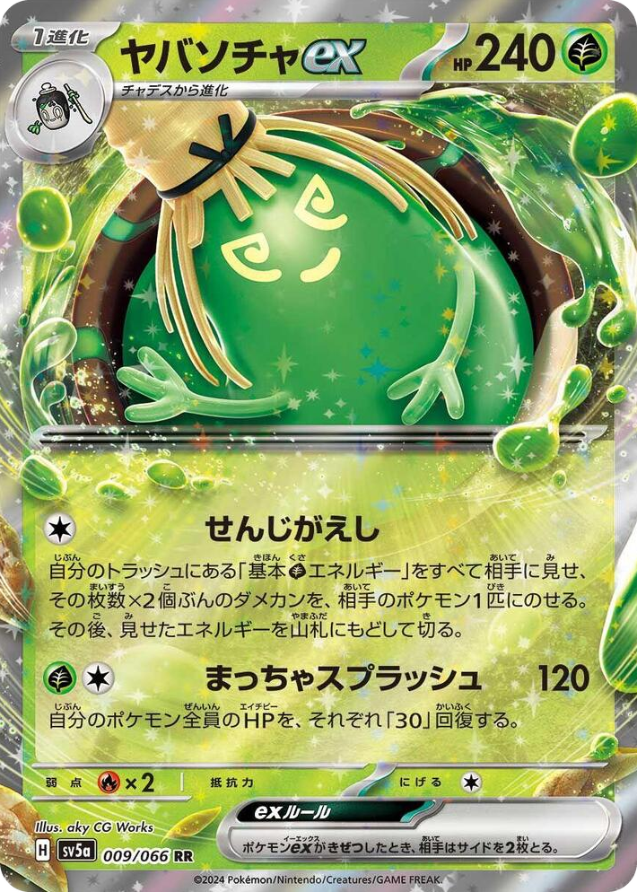 0009 Sinistcha ex Double Rare Crimson Haze