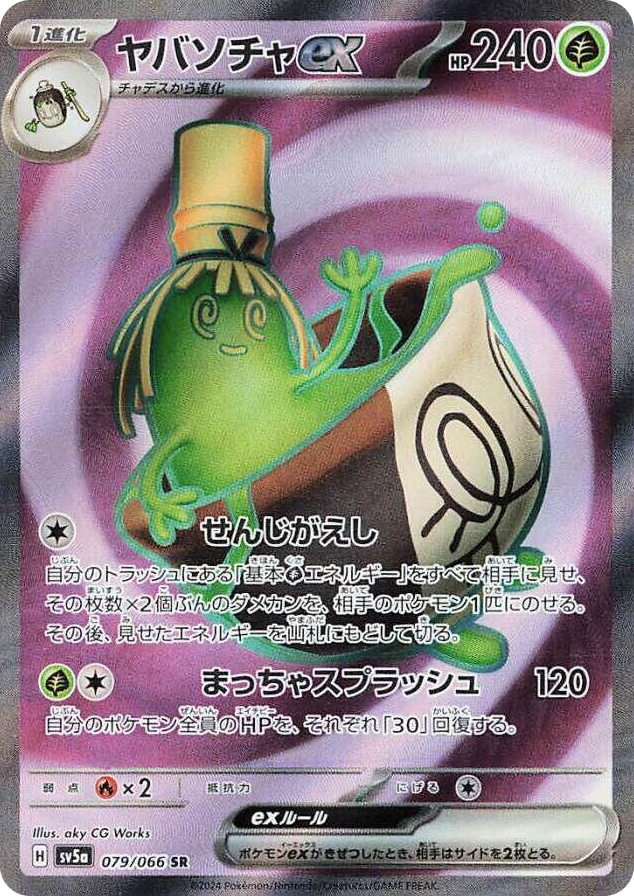0079 Sinistcha ex Super Rare Crimson Haze