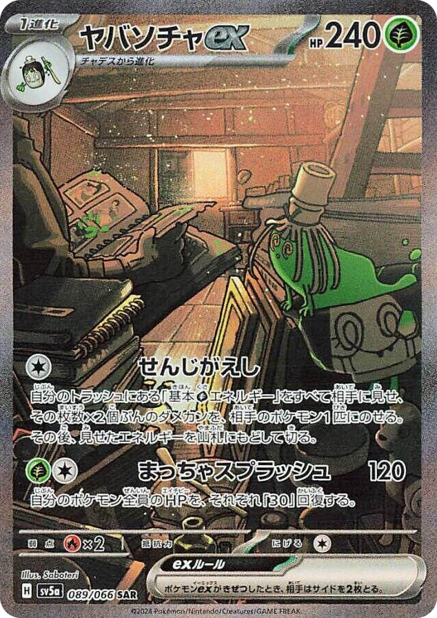 0089 Sinistcha ex Special Art Rare Crimson Haze