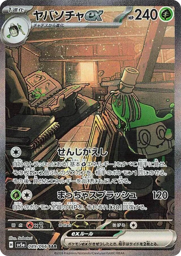 0089 Sinistcha ex Special Art Rare Crimson Haze