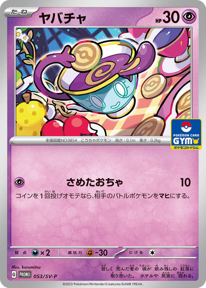 0053 Sinistea - 053/SV-P Common SV-P Promotional Cards