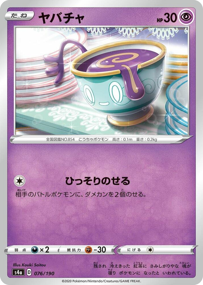 0076 Sinistea None Shiny Star V