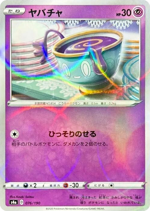 0076 Sinistea - 076/190 (Mirror Holofoil) None Shiny Star V