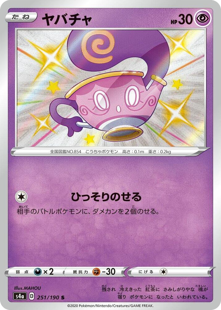 0251 Sinistea Shiny Rare Shiny Star V