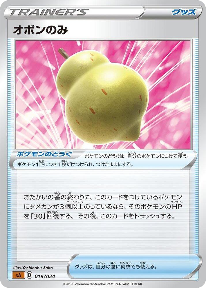 0019 Sitrus Berry None Fighting Starter Set V