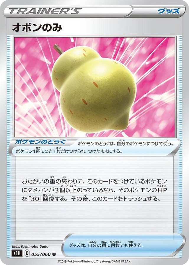 0055 Sitrus Berry Uncommon Shield