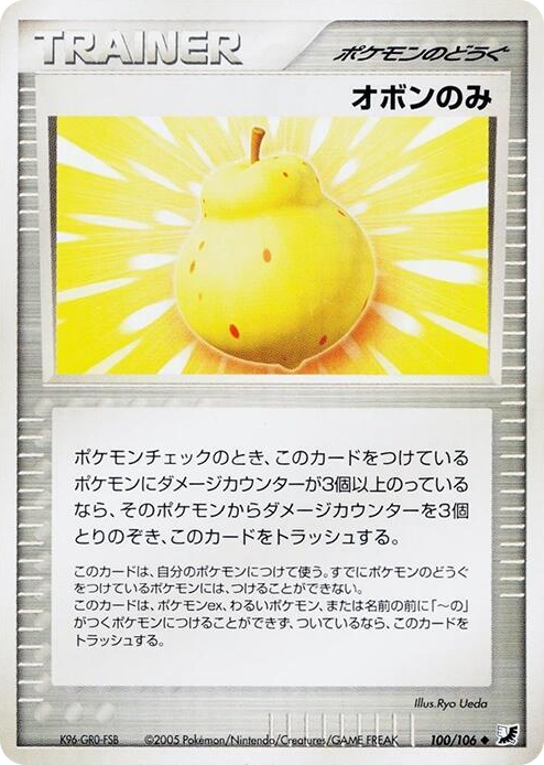 0100 Sitrus Berry Uncommon Golden Sky, Silvery Ocean
