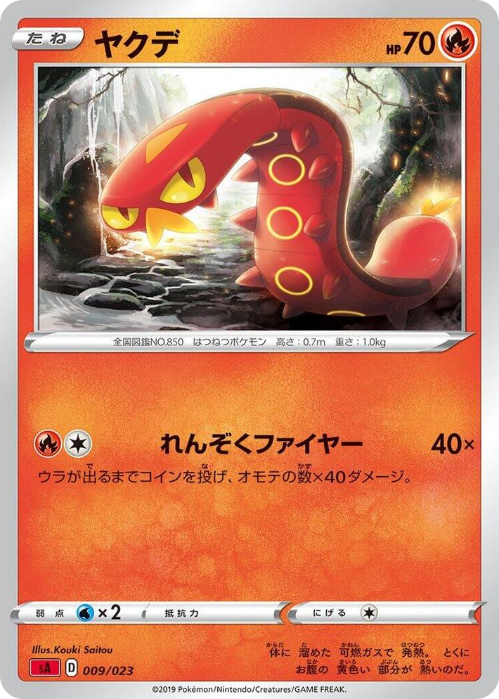 0009 Sizzlipede None Fire Starter Set V