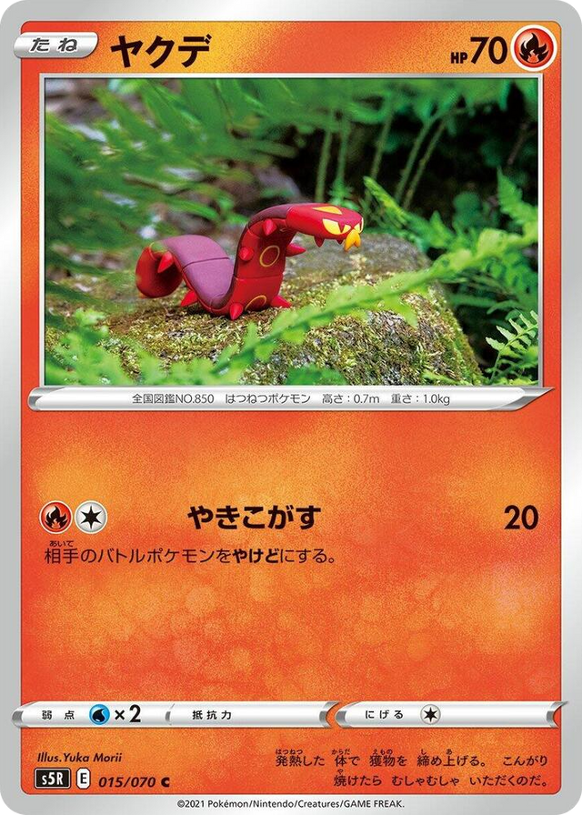 0015 Sizzlipede Common Rapid Strike Master