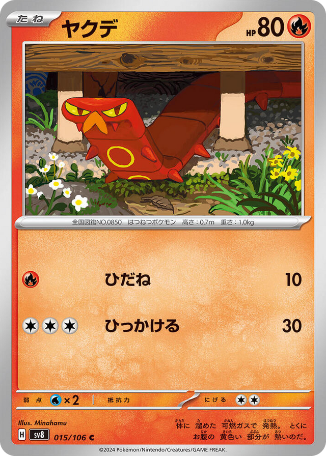 0015 Sizzlipede Common Super Electric Breaker