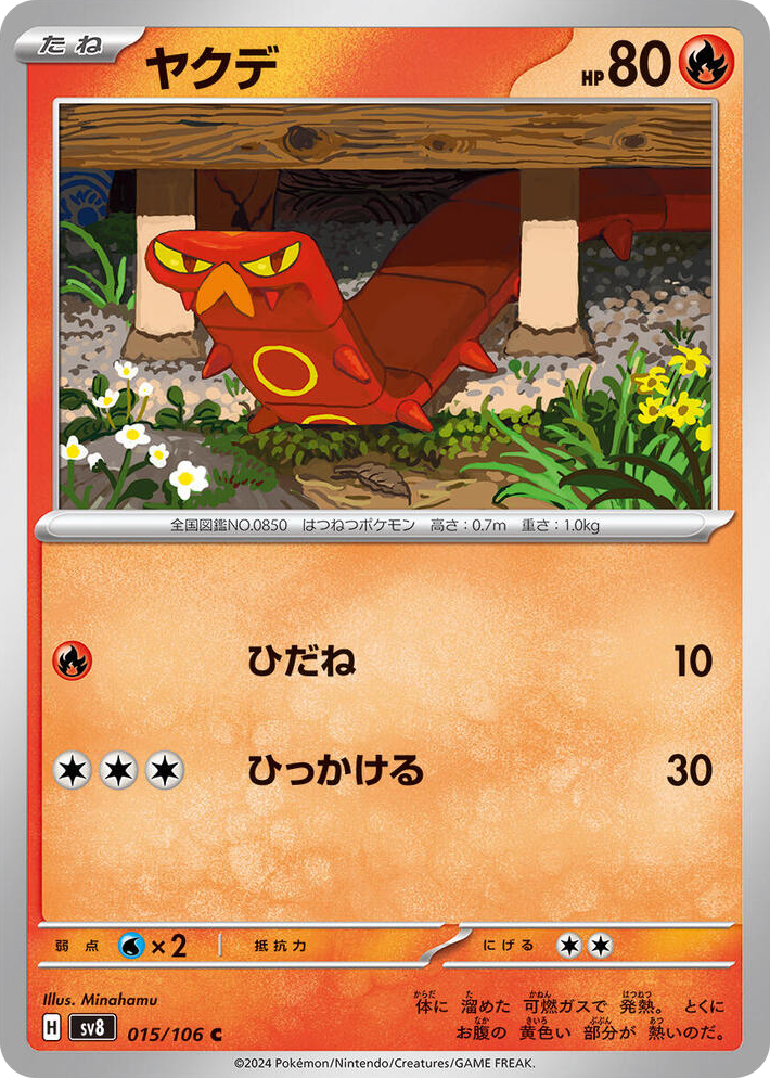 0015 Sizzlipede Common Super Electric Breaker
