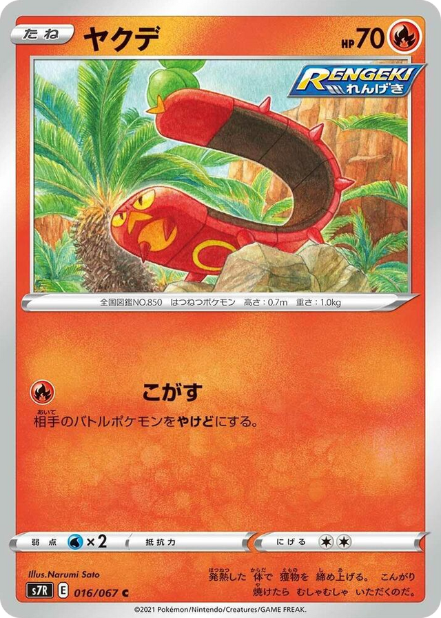 0016 Sizzlipede Common Blue Sky Stream