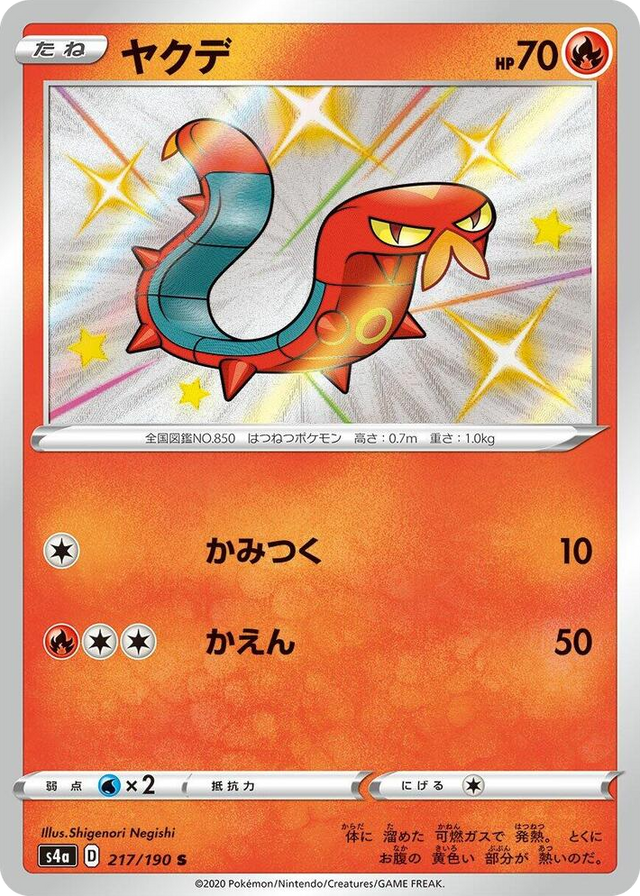 0217 Sizzlipede Shiny Rare Shiny Star V