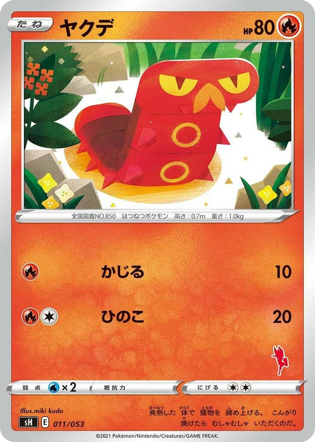 0011 Sizzlipede (Cinderace Stamped) None Sword & Shield Family Pokemon Card Game