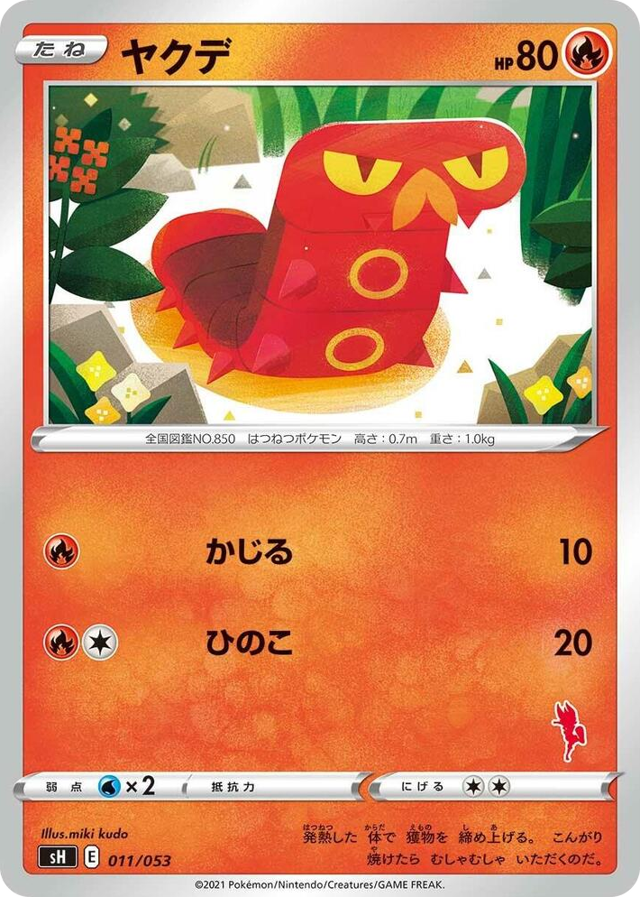 0011 Sizzlipede (Cinderace Stamped) None Sword & Shield Family Pokemon Card Game