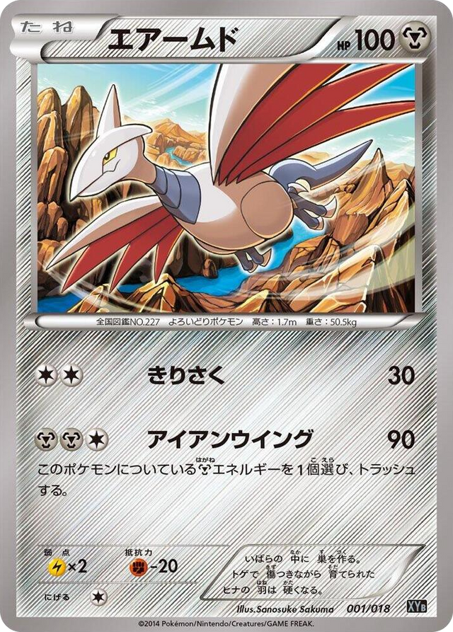 0001 Skarmory None Dialga-EX + Aegislash-EX Hyper Metal Chain Deck