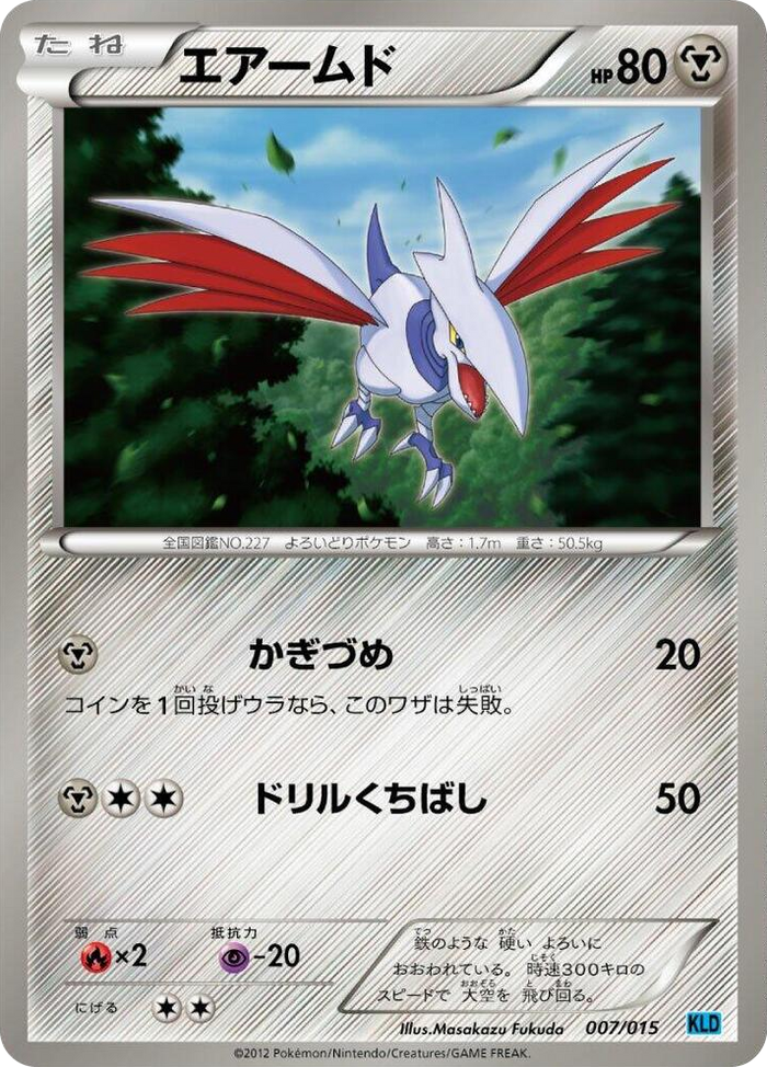 0007 Skarmory None Keldeo Battle Strength Deck