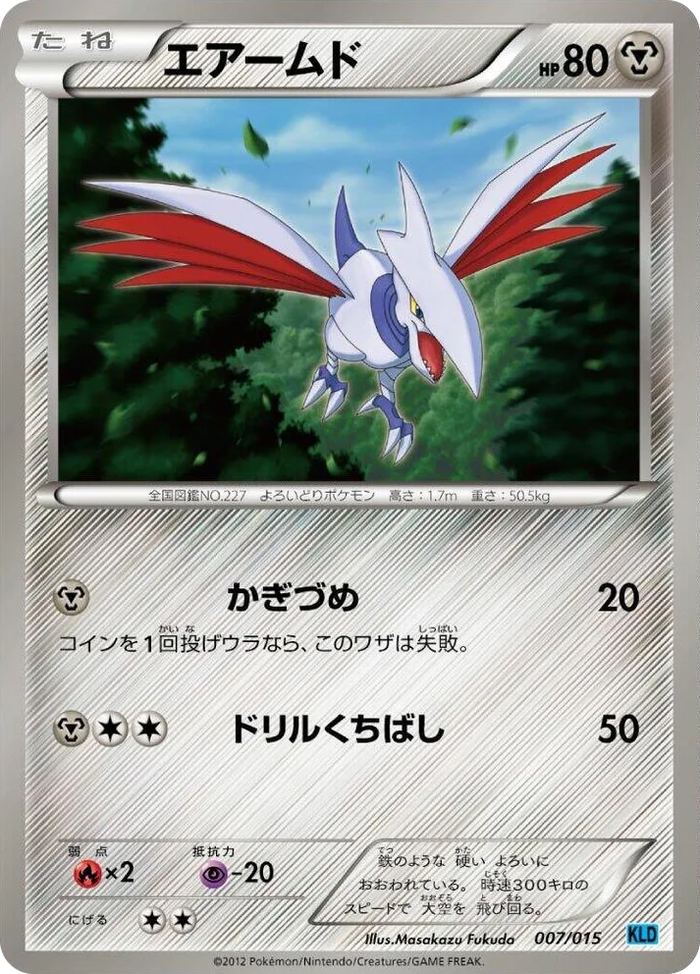 0007 Skarmory Keldeo Battle Strength Deck