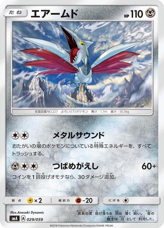0029 Skarmory Common Sun & Moon Starter Set