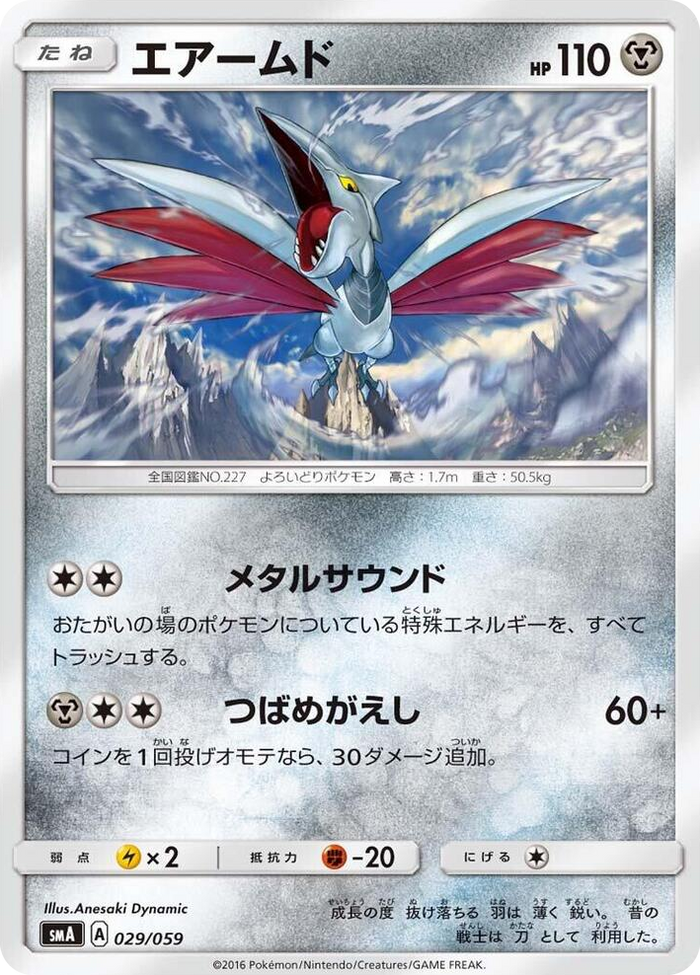 Skarmory #29 Common - Sun & Moon Starter Set Japanese Pokemon card