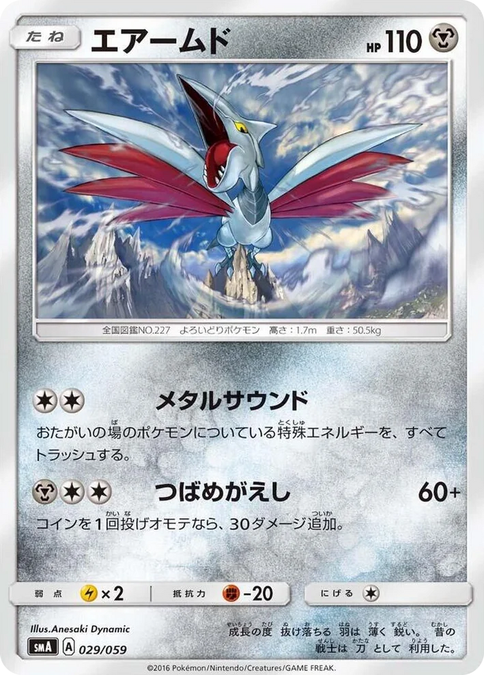 0029 Skarmory Common Sun & Moon Starter Set