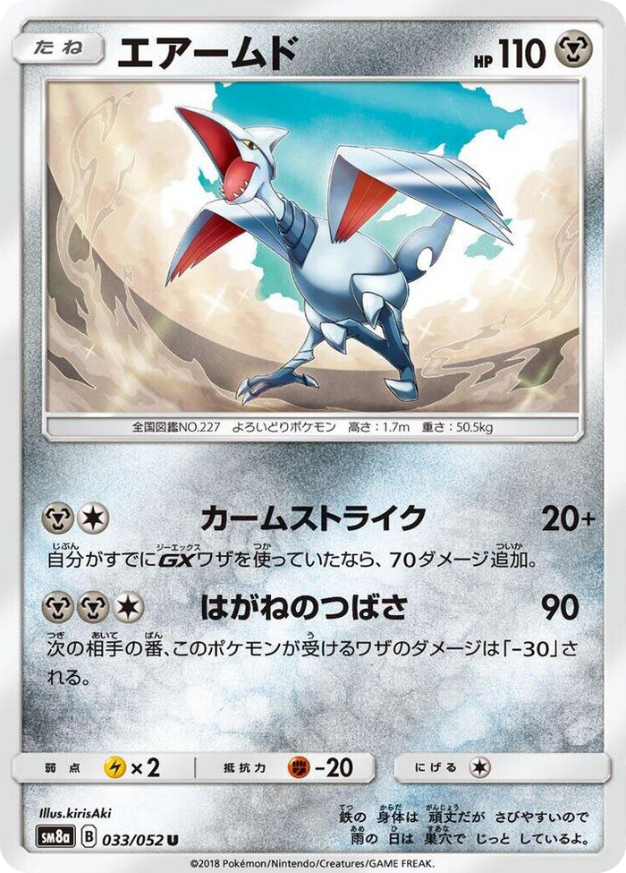 Skarmory #33 Uncommon - Dark Order Japanese Pokemon card