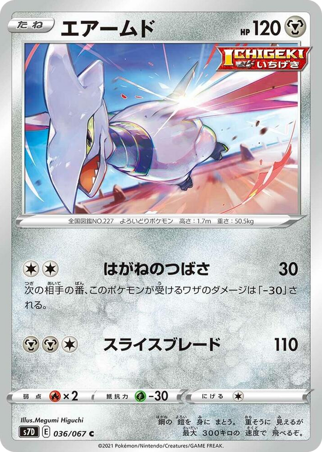 0036 Skarmory Common Skyscraping Perfection