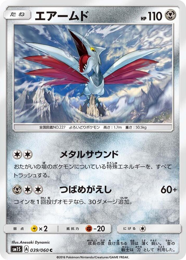 0039 Skarmory Common Collection Sun